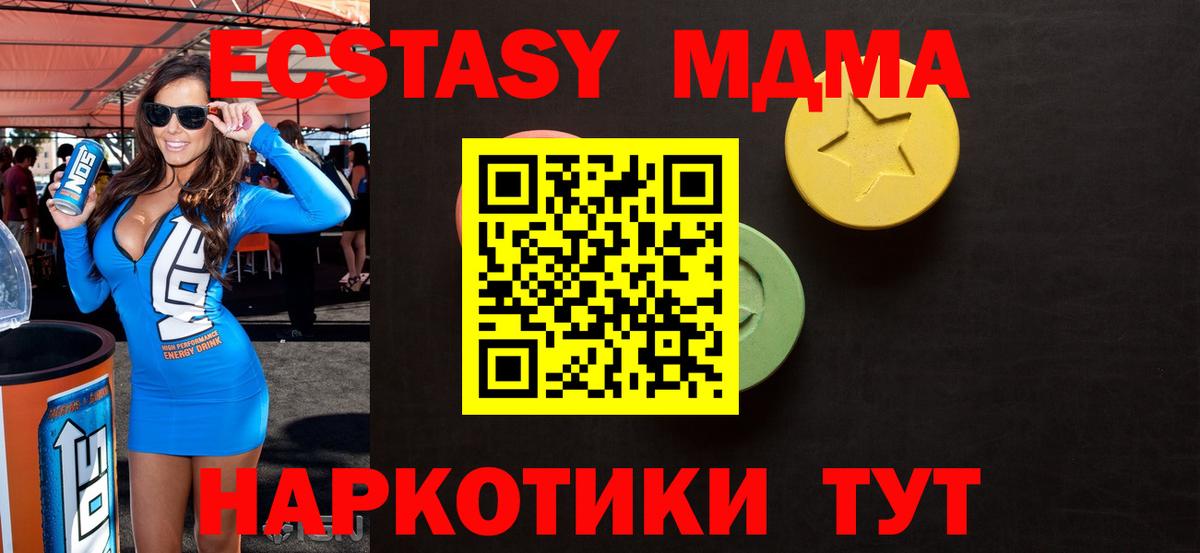 ЭКСТАЗИ 280мг Еманжелинск