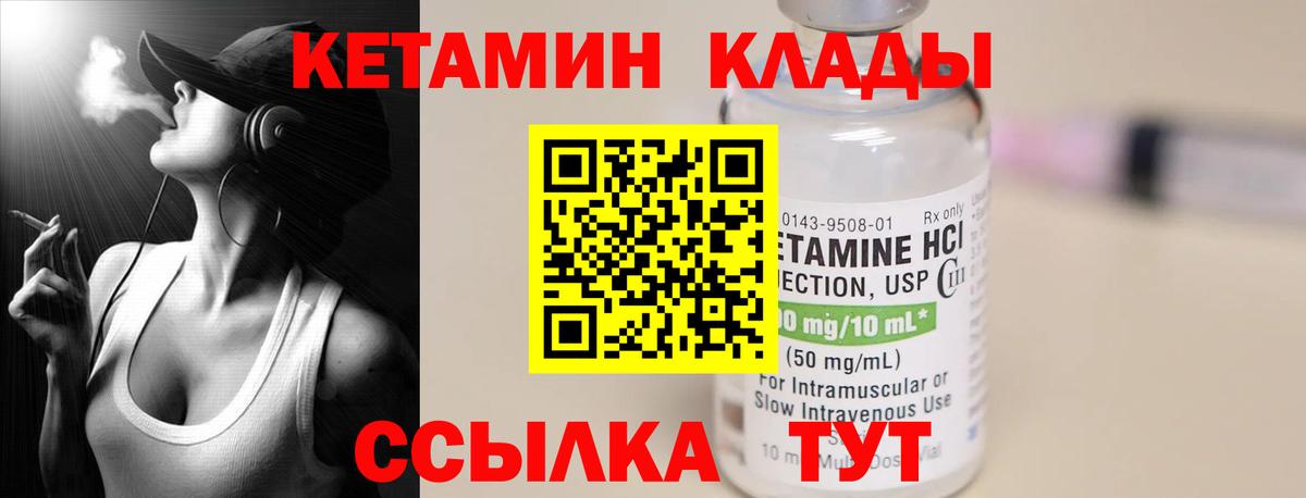 Еманжелинск  КЕТАМИН VHQ  Вход с VPN 