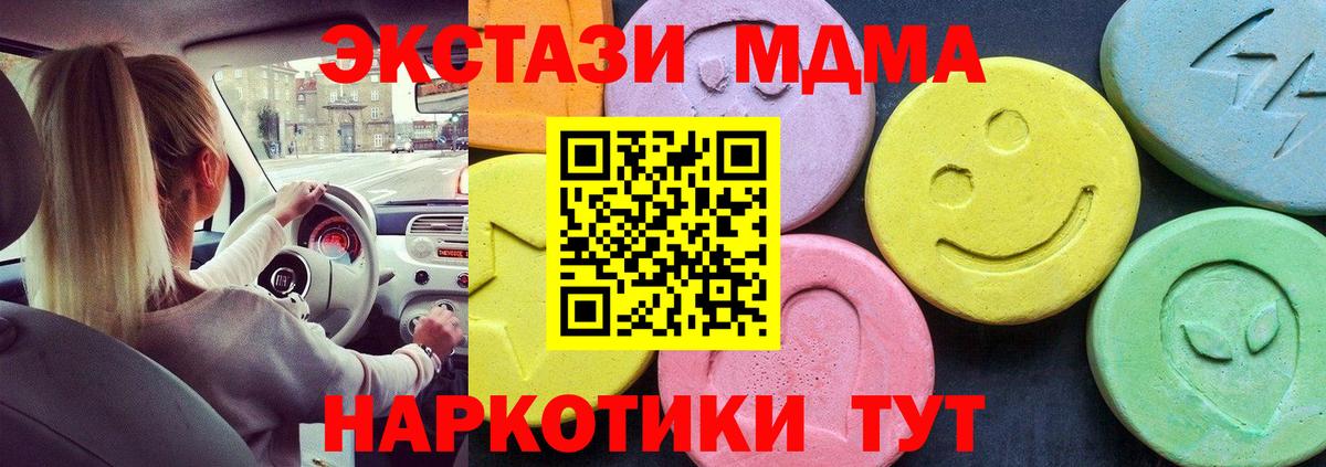МДМА crystal  Вход с VPN  Еманжелинск  MDMA молли 
